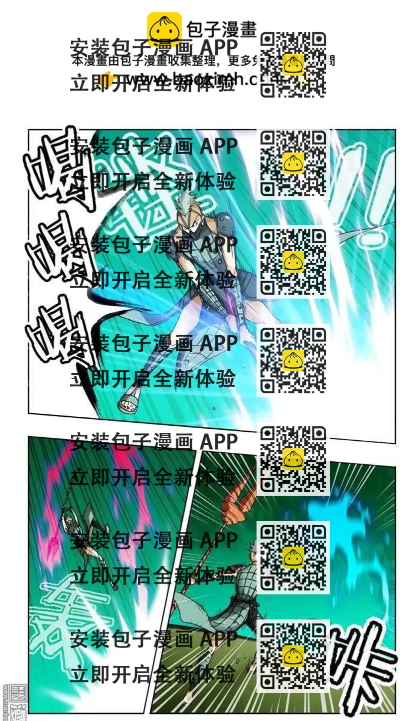 《魔法九千转》第13回 第2页