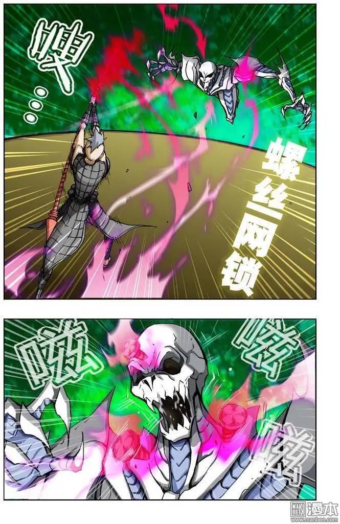 《魔法九千转》第13回 第4页