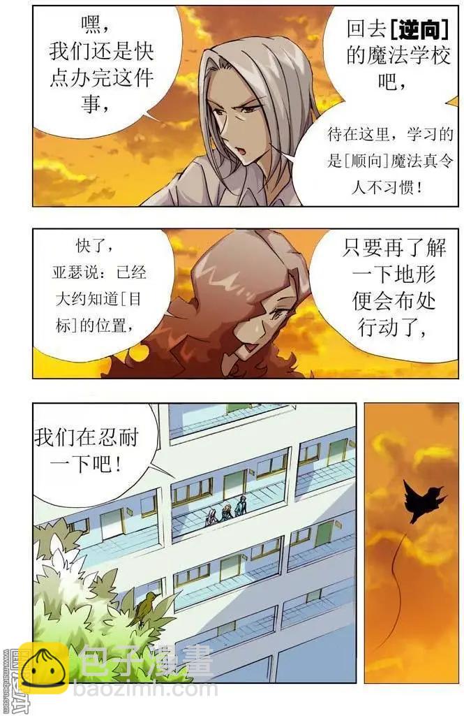 《魔法九千转》第14回 第5页