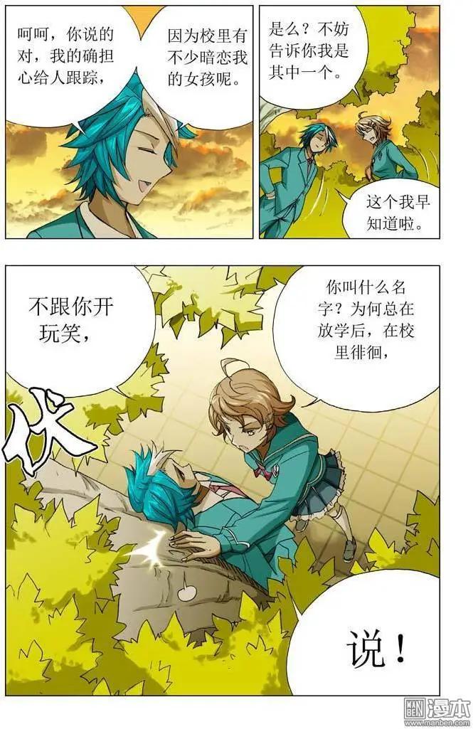 《魔法九千转》第14回 第8页