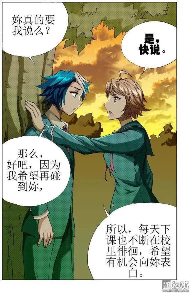 《魔法九千转》第14回 第9页
