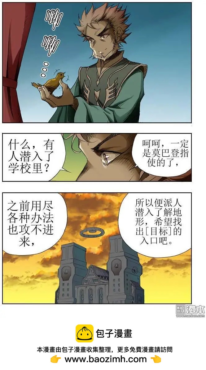 《魔法九千转》第15回 第10页