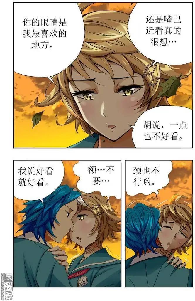 《魔法九千转》第15回 第4页