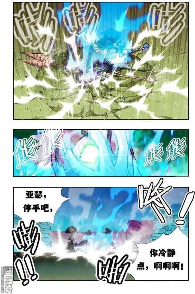 《魔法九千转》第13回 第7页