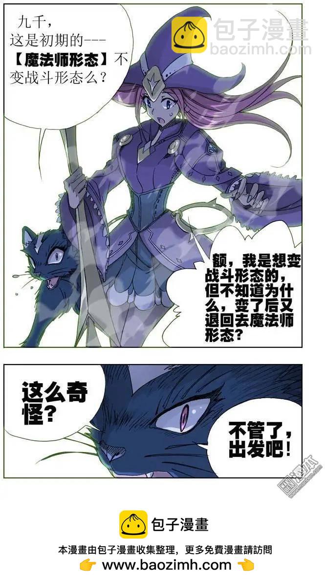 《魔法九千转》第16回 第10页