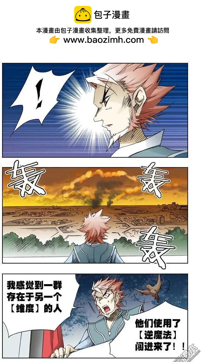 《魔法九千转》第16回 第2页