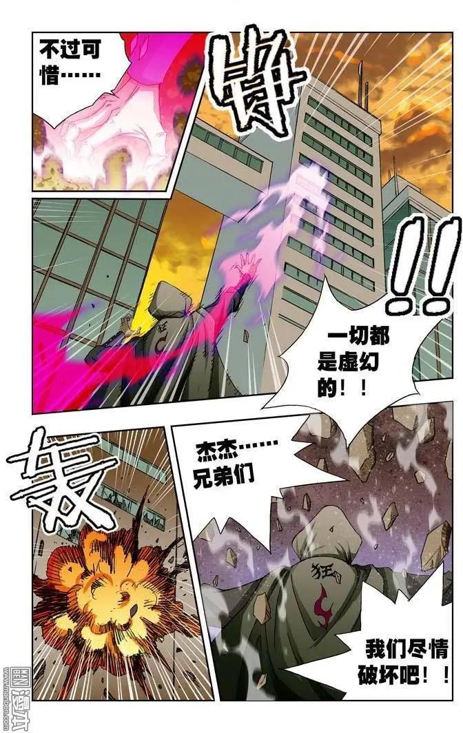 《魔法九千转》第16回 第4页