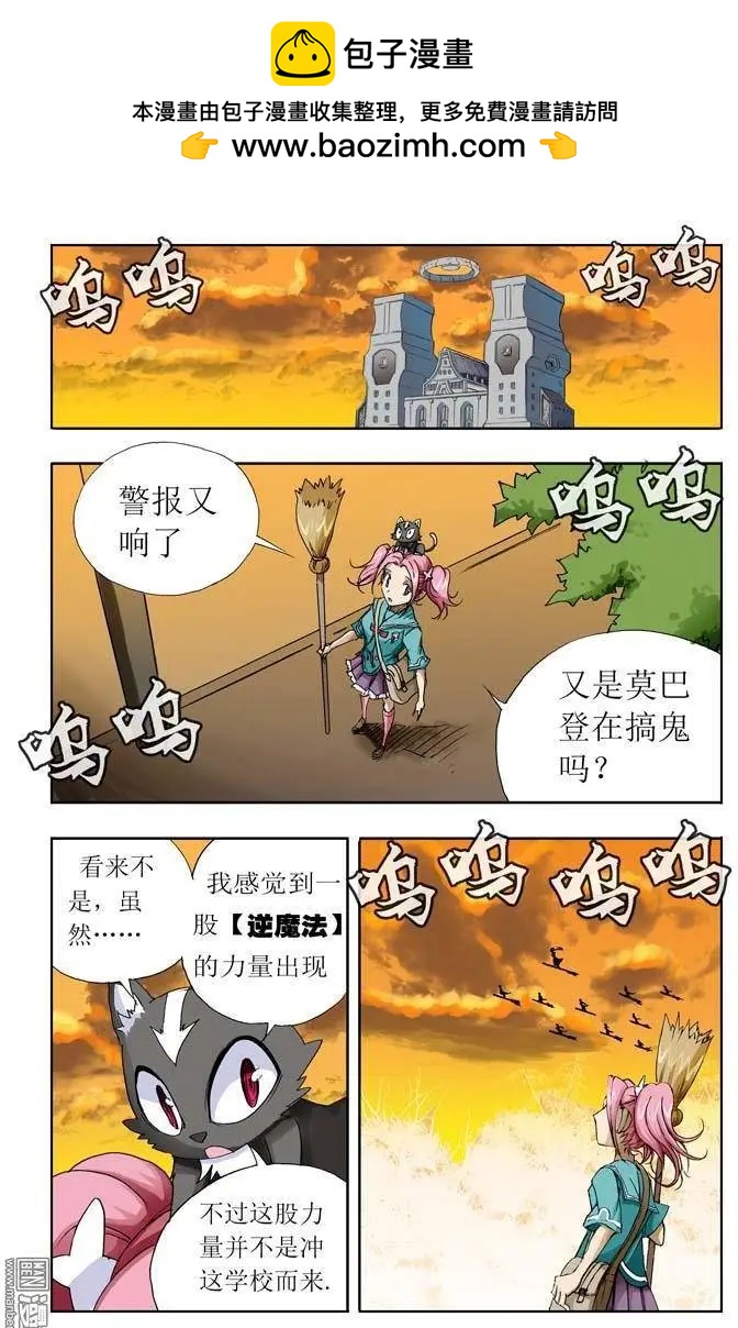 《魔法九千转》第16回 第5页
