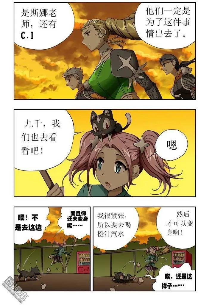《魔法九千转》第16回 第6页