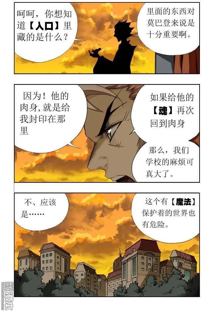 《魔法九千转》第16回 第1页
