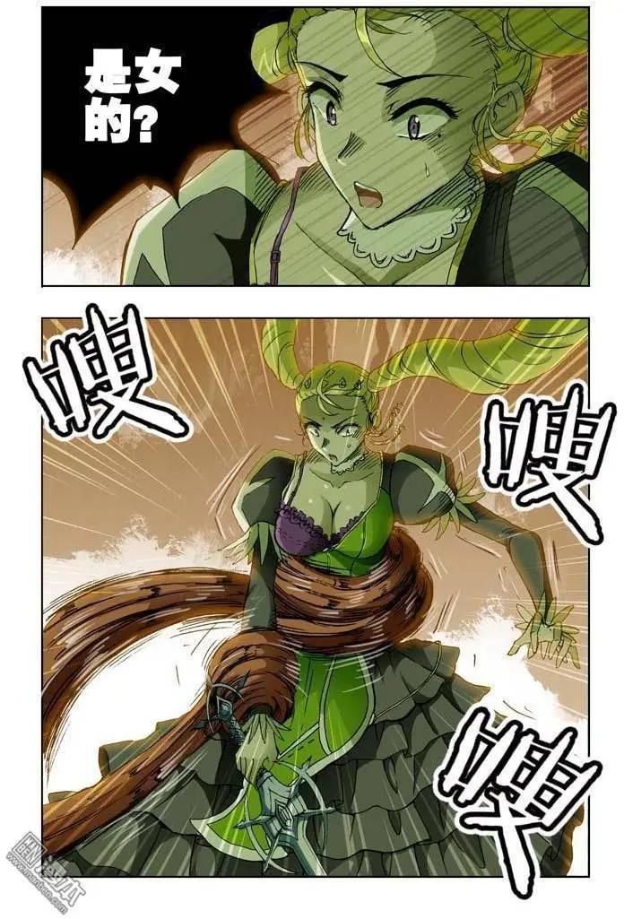 《魔法九千转》第18回 第14页