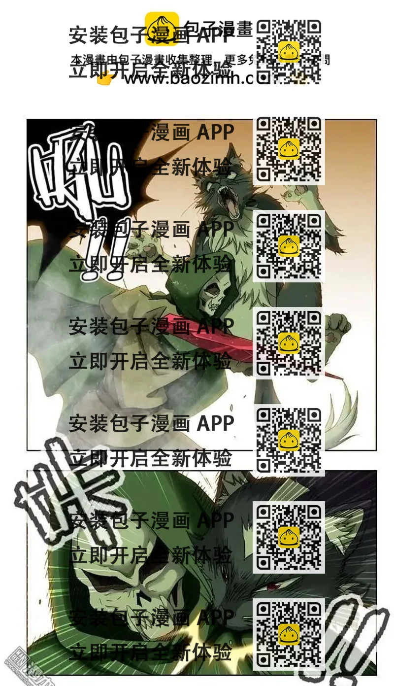 《魔法九千转》第18回 第2页