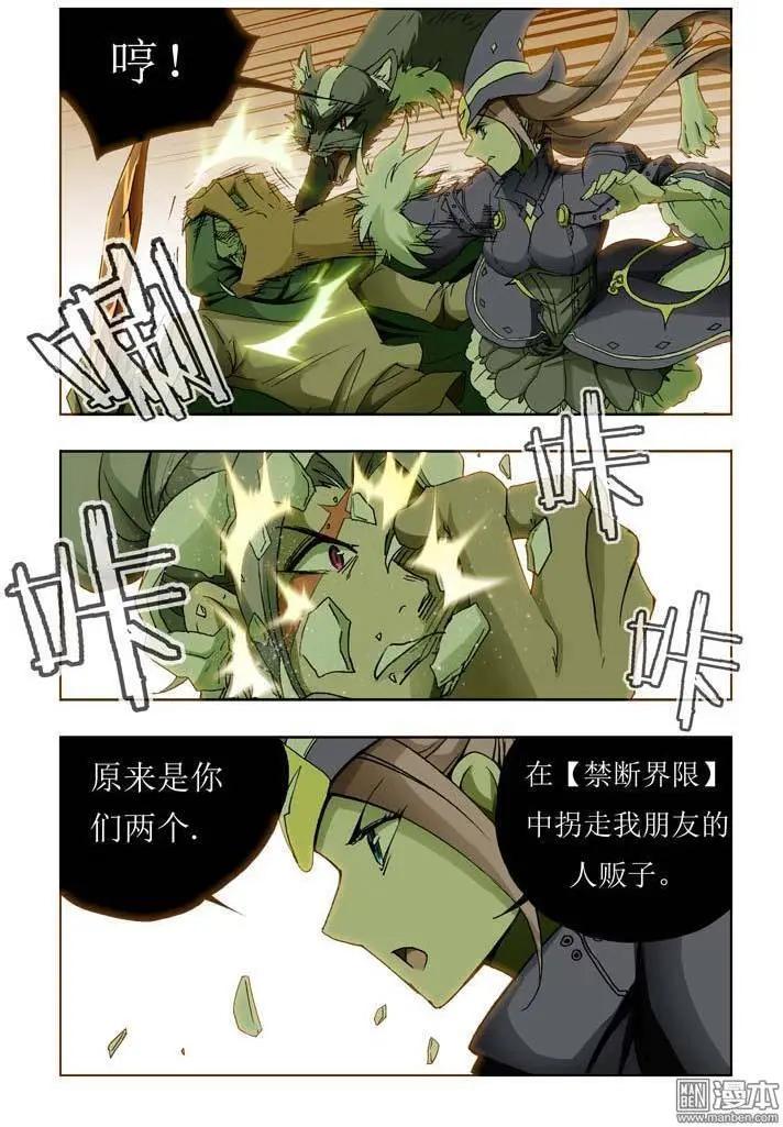 《魔法九千转》第18回 第3页