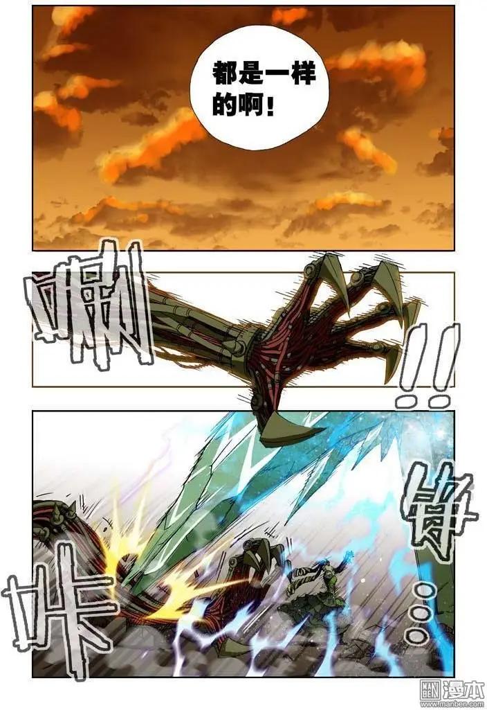 《魔法九千转》第18回 第6页