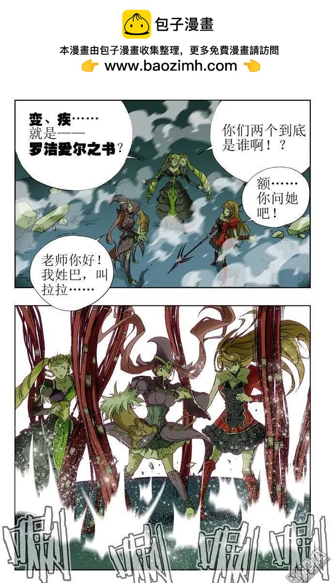 《魔法九千转》第19回 第10页