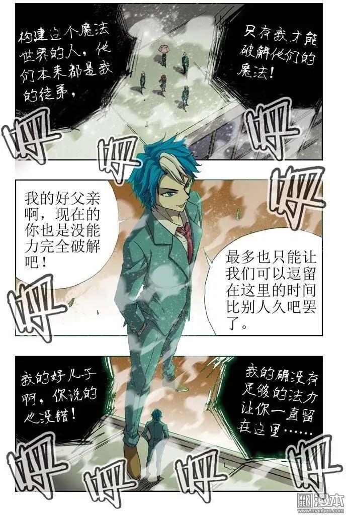 《魔法九千转》第19回 第14页
