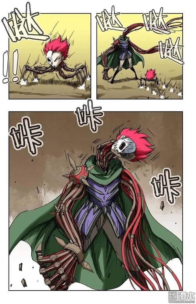 《魔法九千转》第19回 第4页
