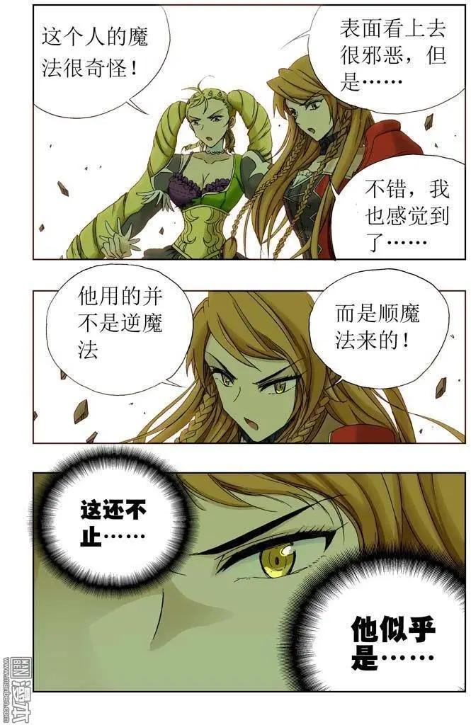 《魔法九千转》第19回 第6页