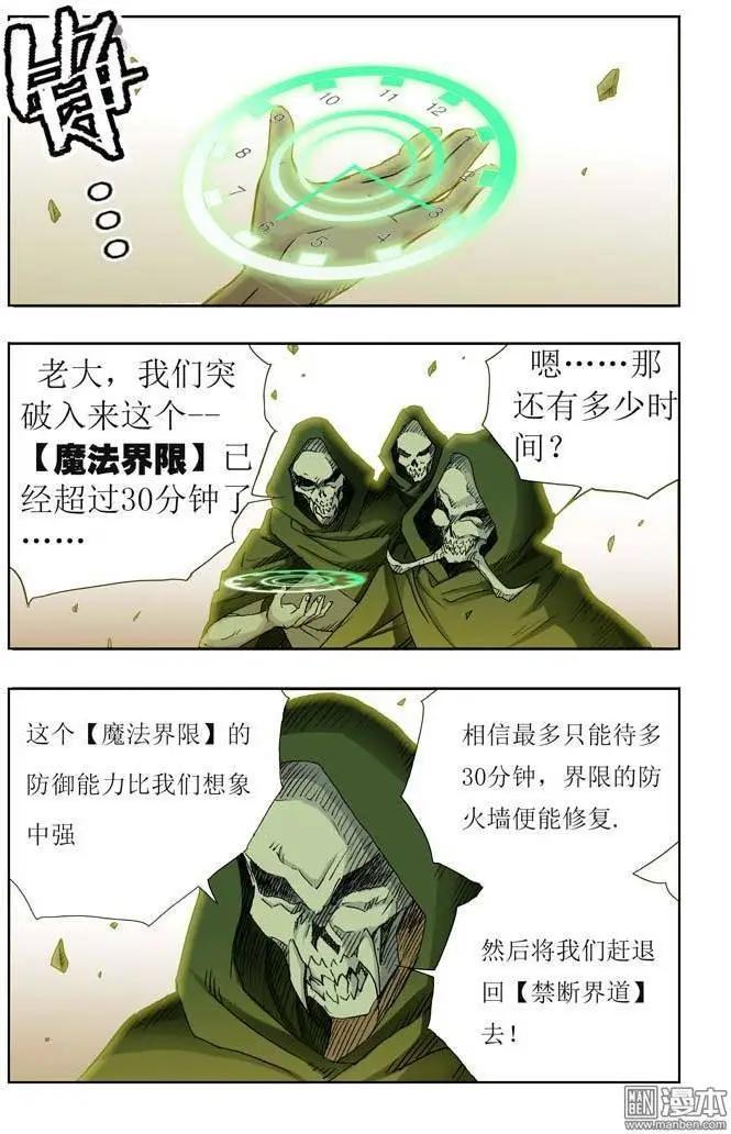 《魔法九千转》第17回 第1页