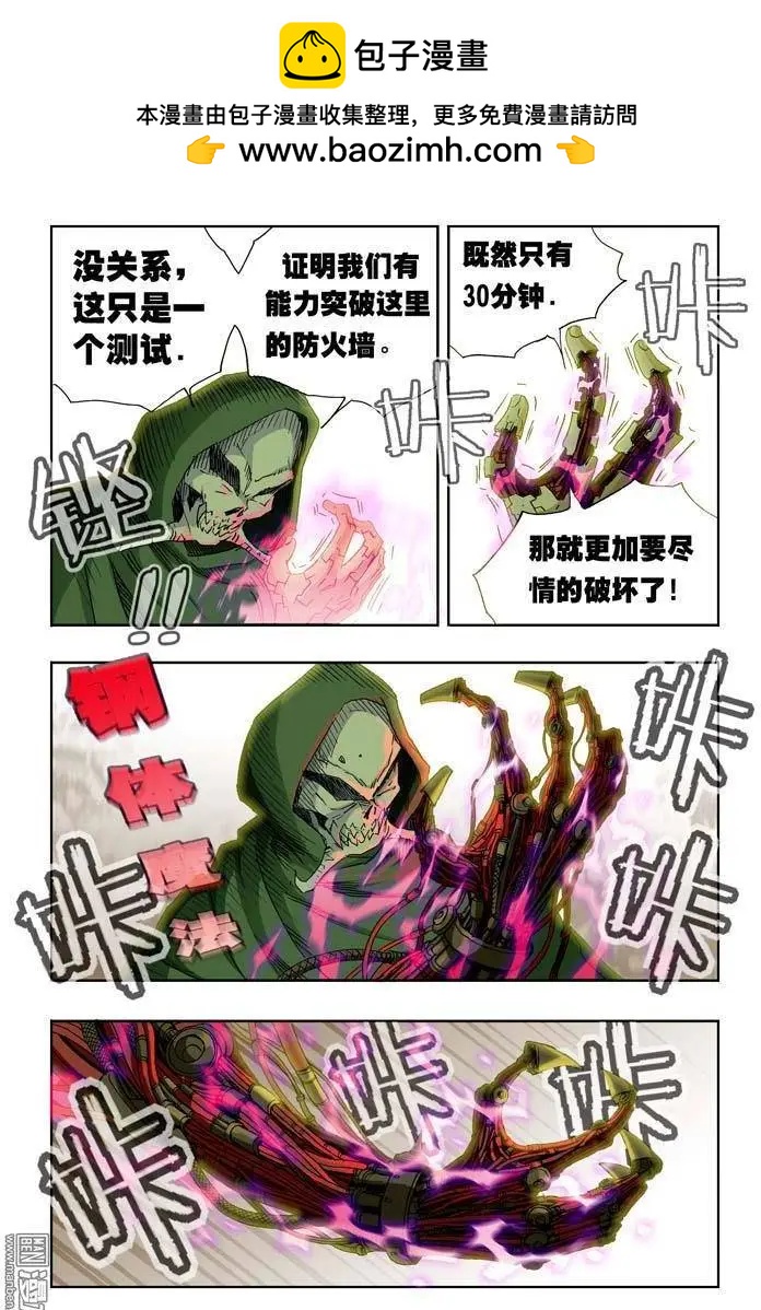 《魔法九千转》第17回 第2页
