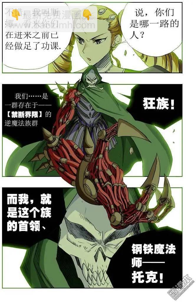 《魔法九千转》第17回 第7页