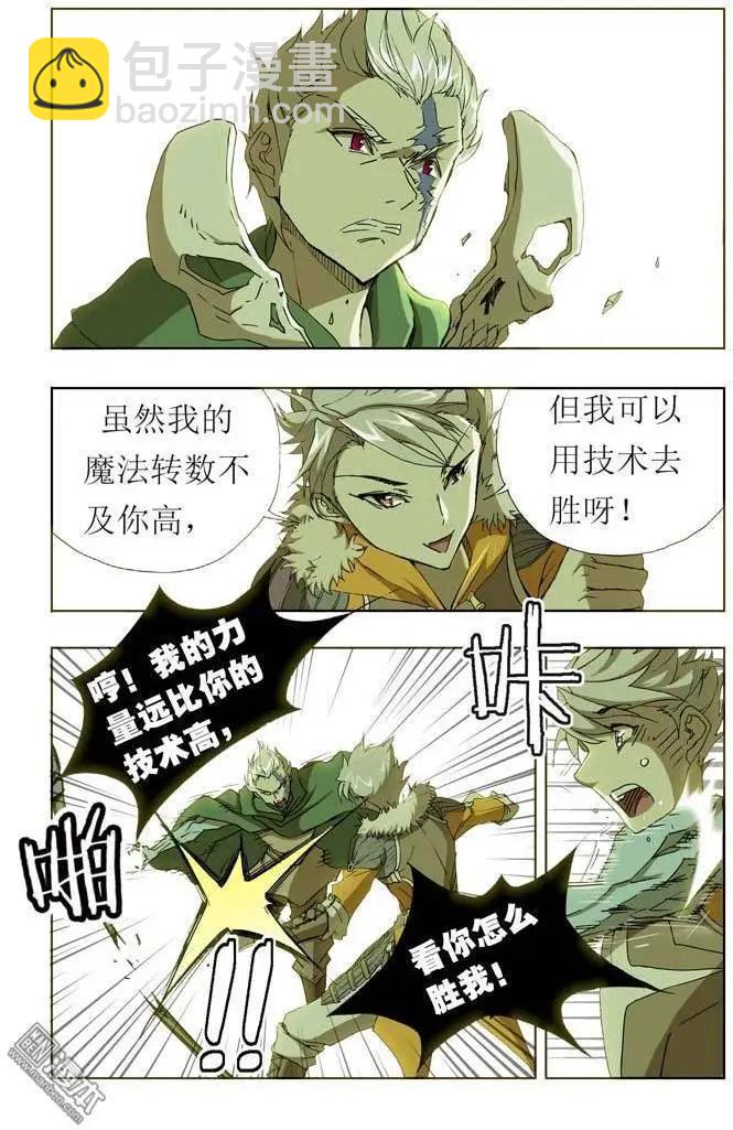 《魔法九千转》第17回 第9页