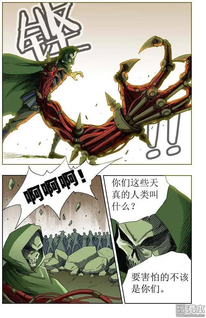 《魔法九千转》第17回 第3页