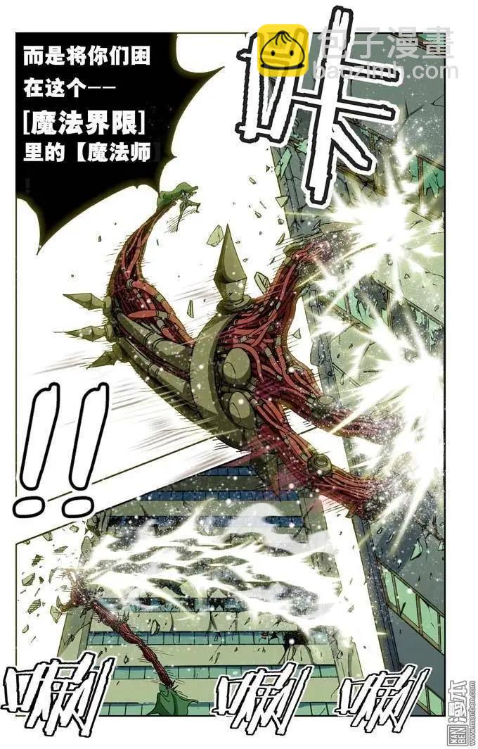 《魔法九千转》第17回 第4页