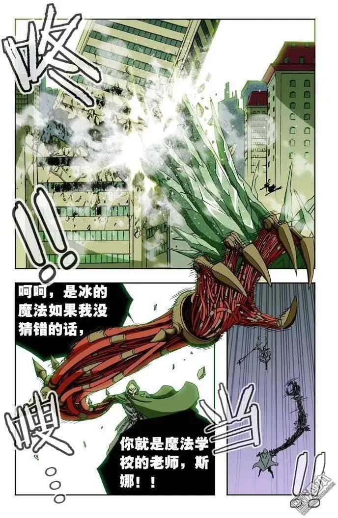 《魔法九千转》第17回 第6页