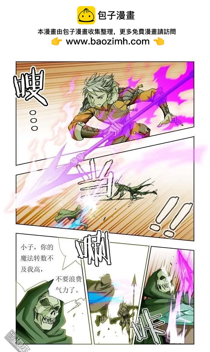 《魔法九千转》第17回 第8页