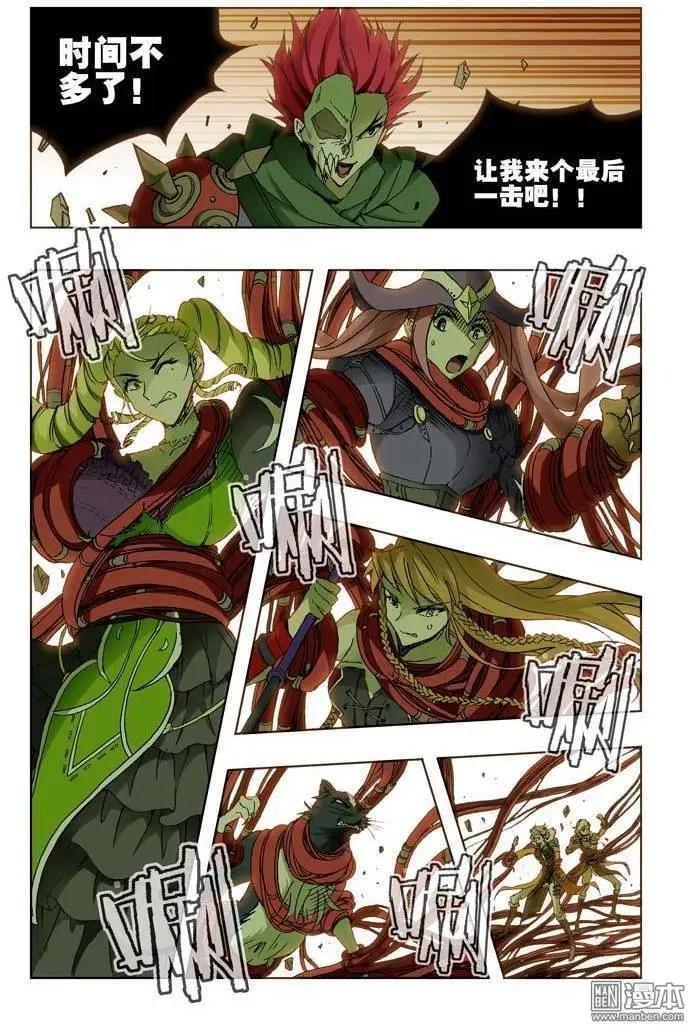 《魔法九千转》第19回 第11页