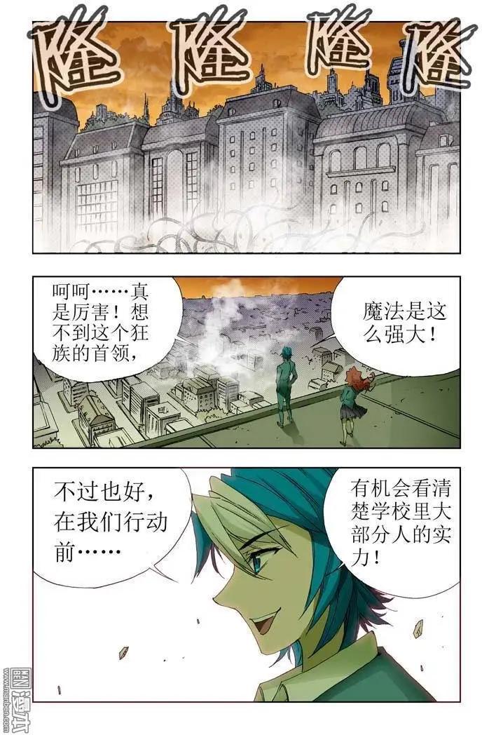 《魔法九千转》第19回 第12页