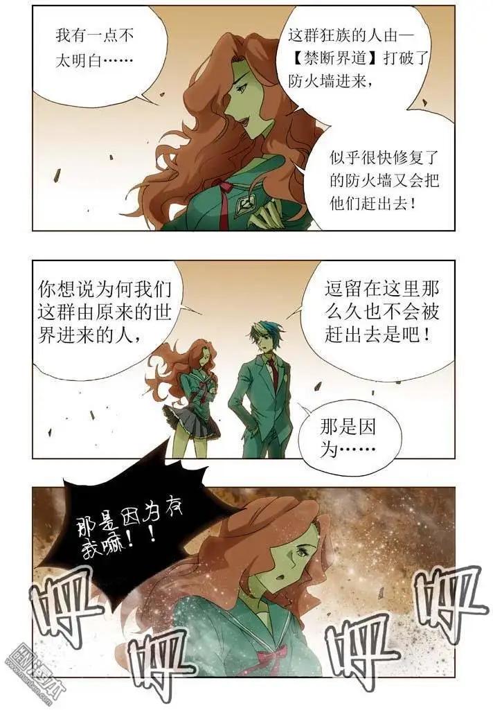《魔法九千转》第19回 第13页