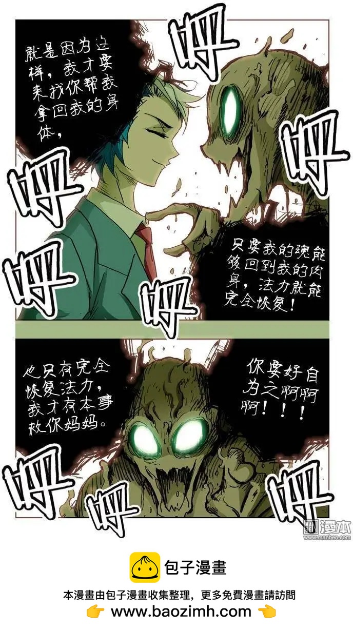 《魔法九千转》第19回 第15页