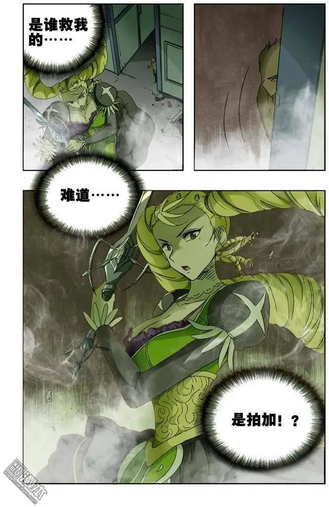 《魔法九千转》第19回 第3页