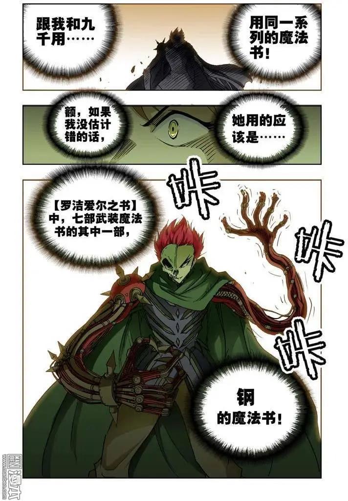 《魔法九千转》第19回 第7页