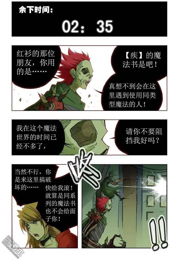 《魔法九千转》第19回 第8页