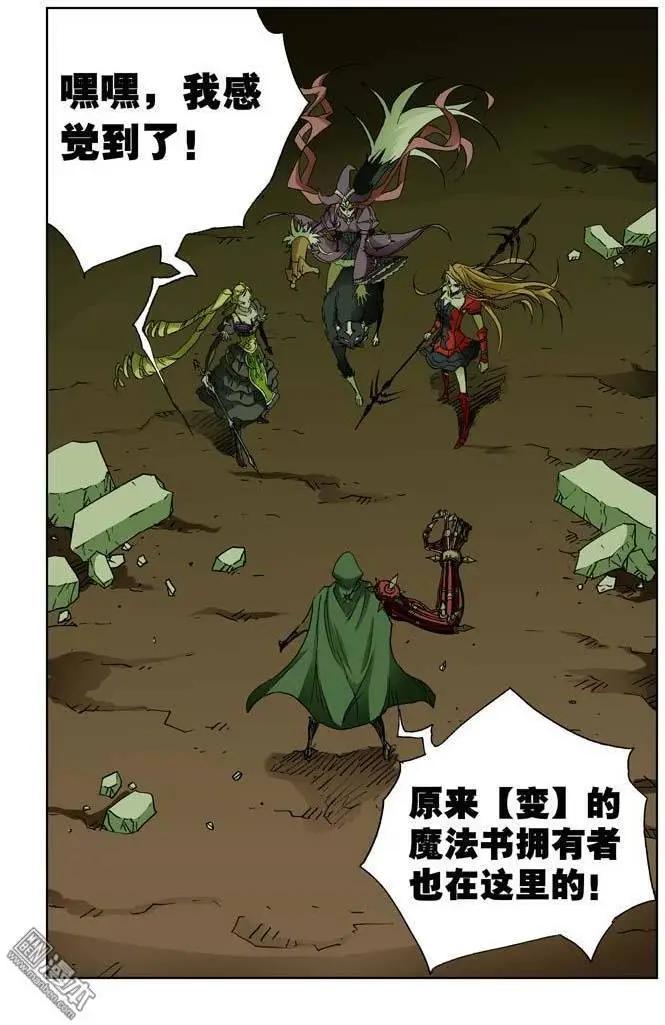 《魔法九千转》第19回 第9页