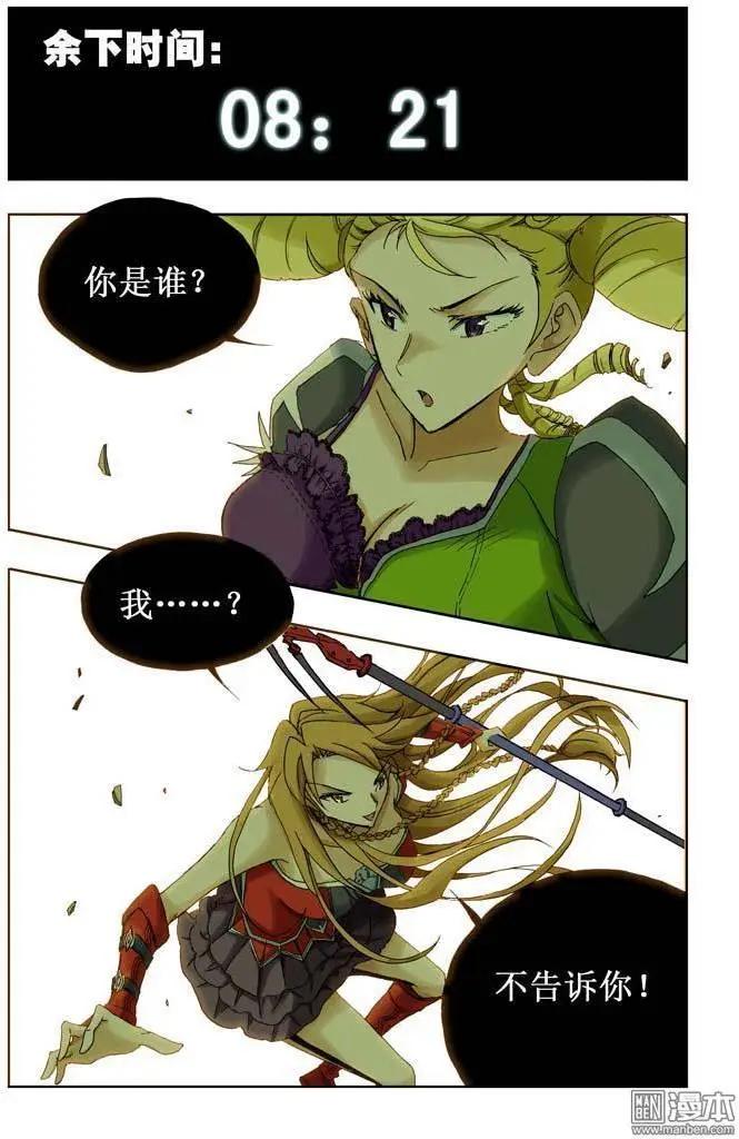《魔法九千转》第18回 第10页