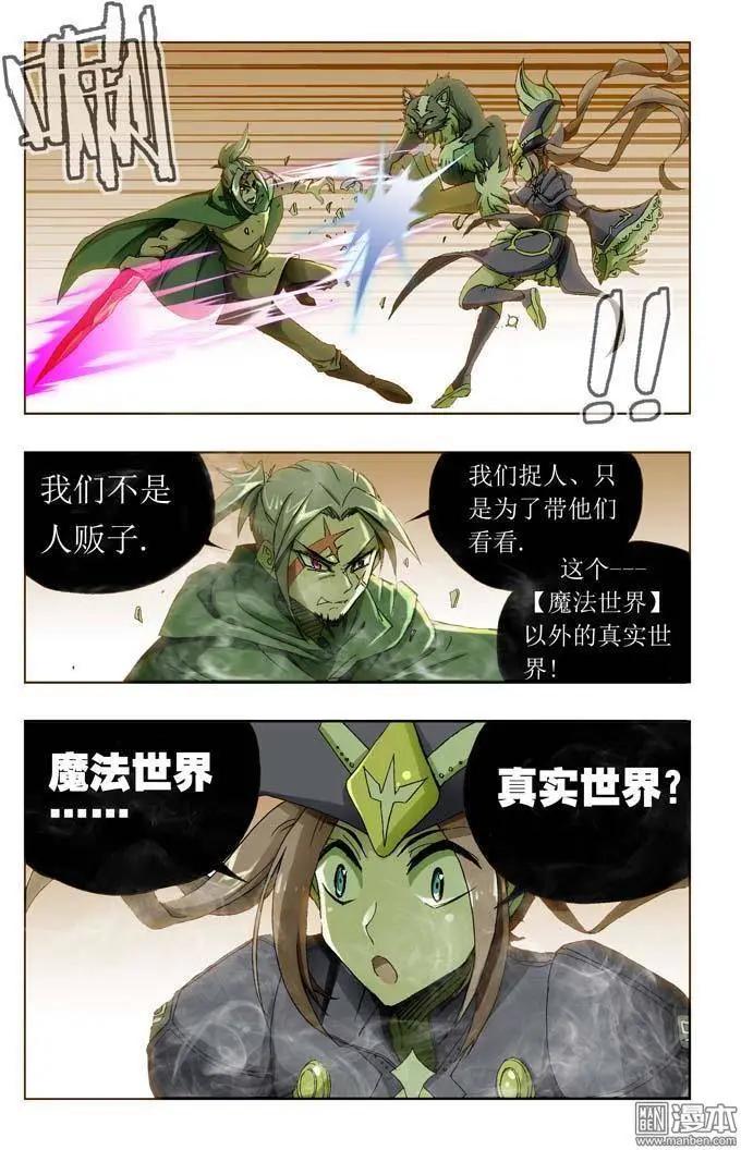 《魔法九千转》第18回 第4页