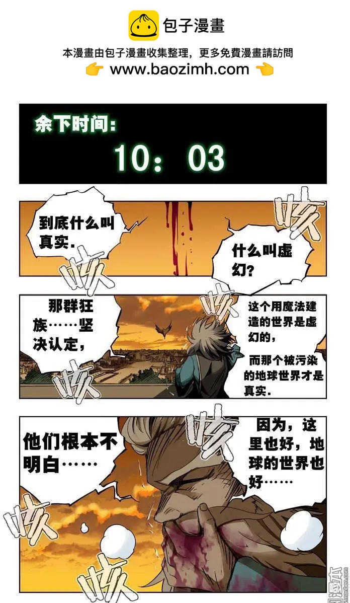 《魔法九千转》第18回 第5页