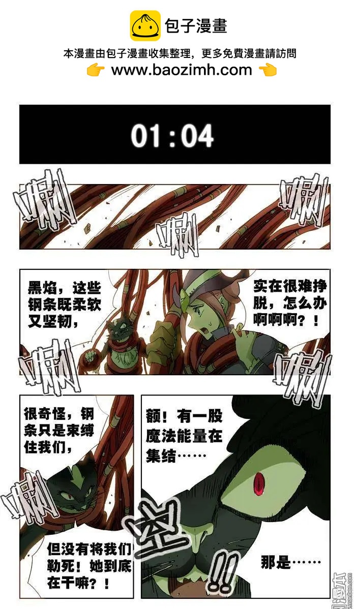 《魔法九千转》第20回 第2页