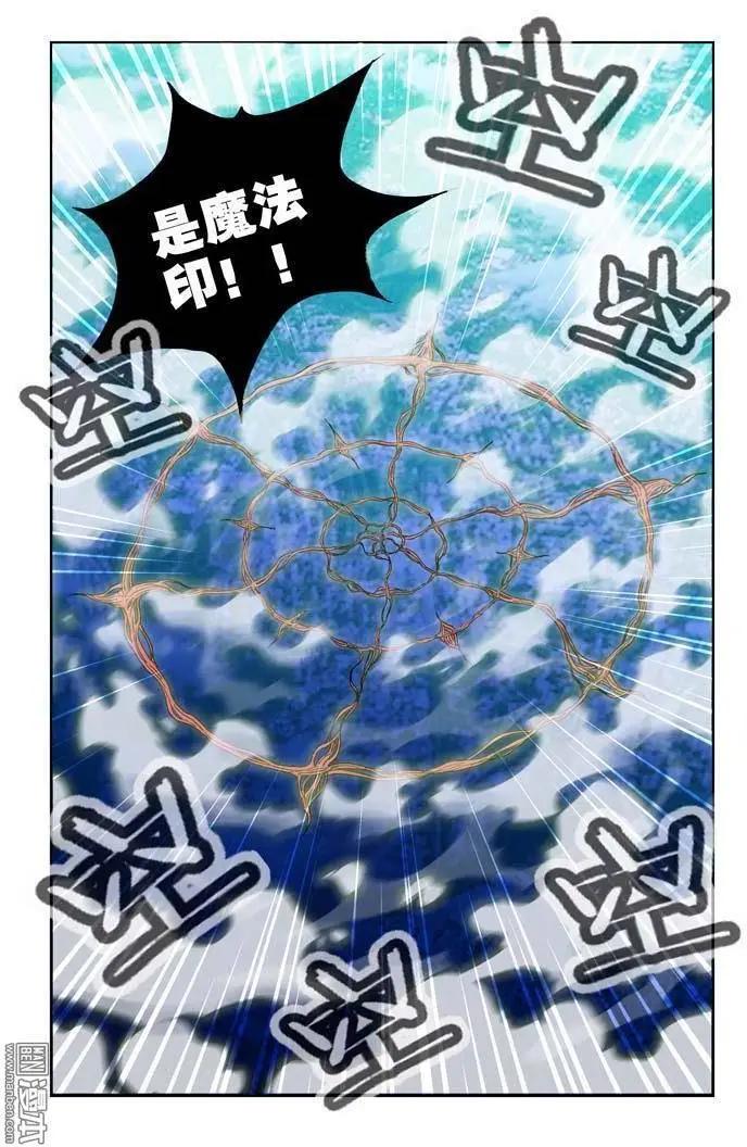 《魔法九千转》第20回 第3页