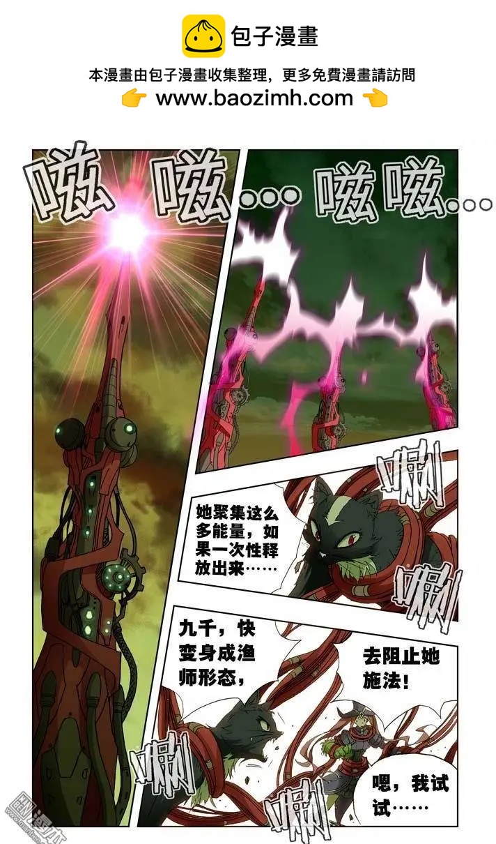 《魔法九千转》第20回 第4页
