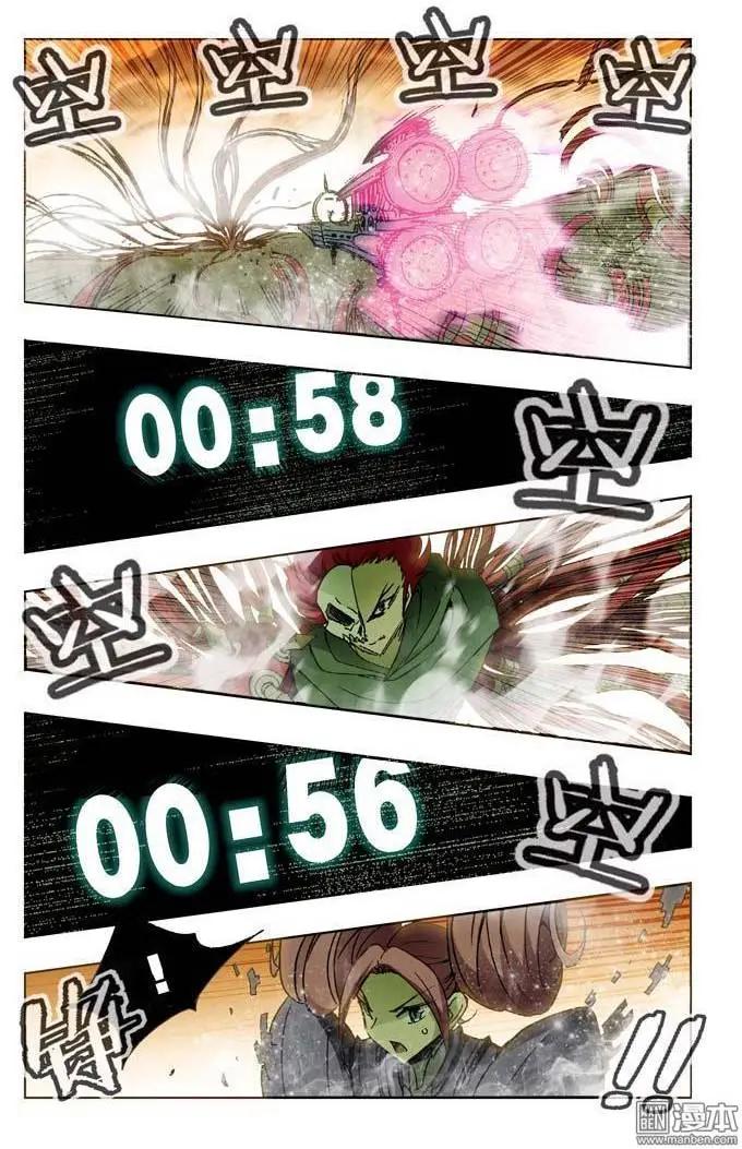 《魔法九千转》第20回 第6页