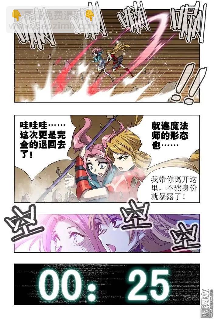 《魔法九千转》第20回 第8页