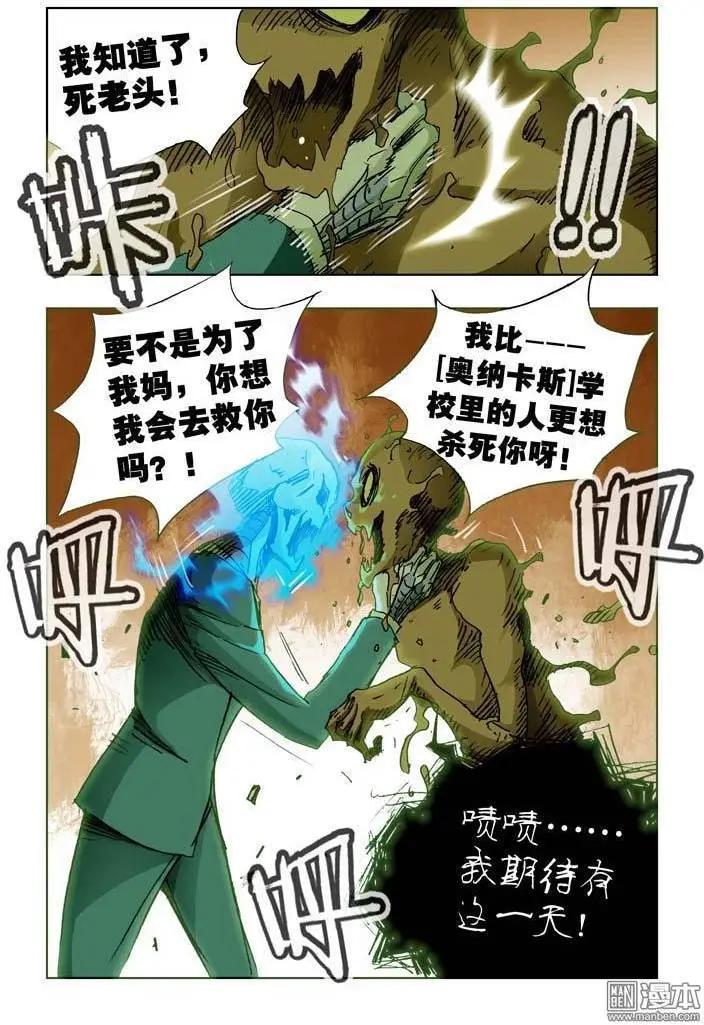 《魔法九千转》第20回 第1页