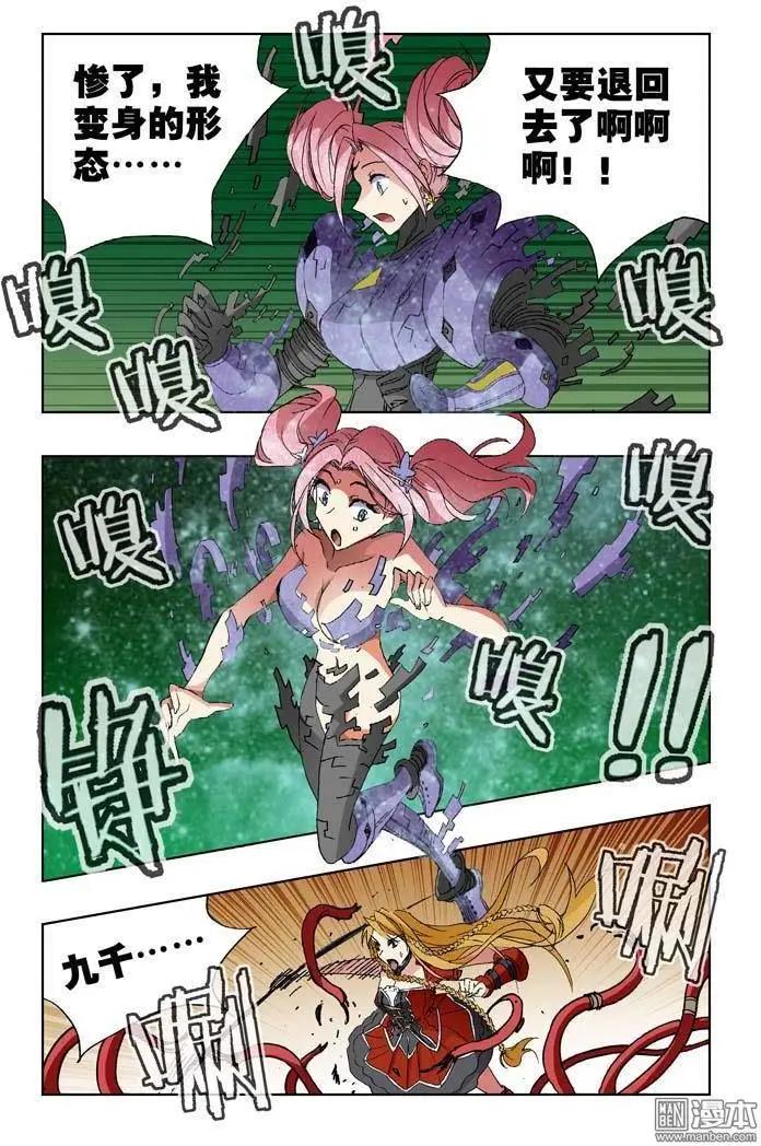《魔法九千转》第20回 第7页