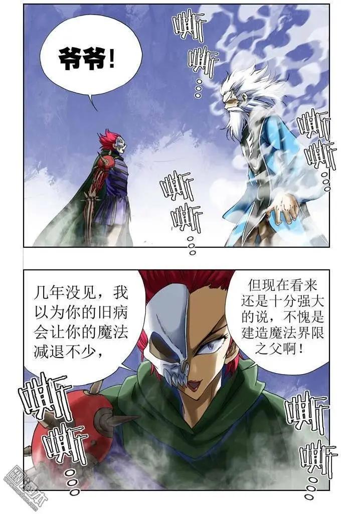 《魔法九千转》第21回 第8页