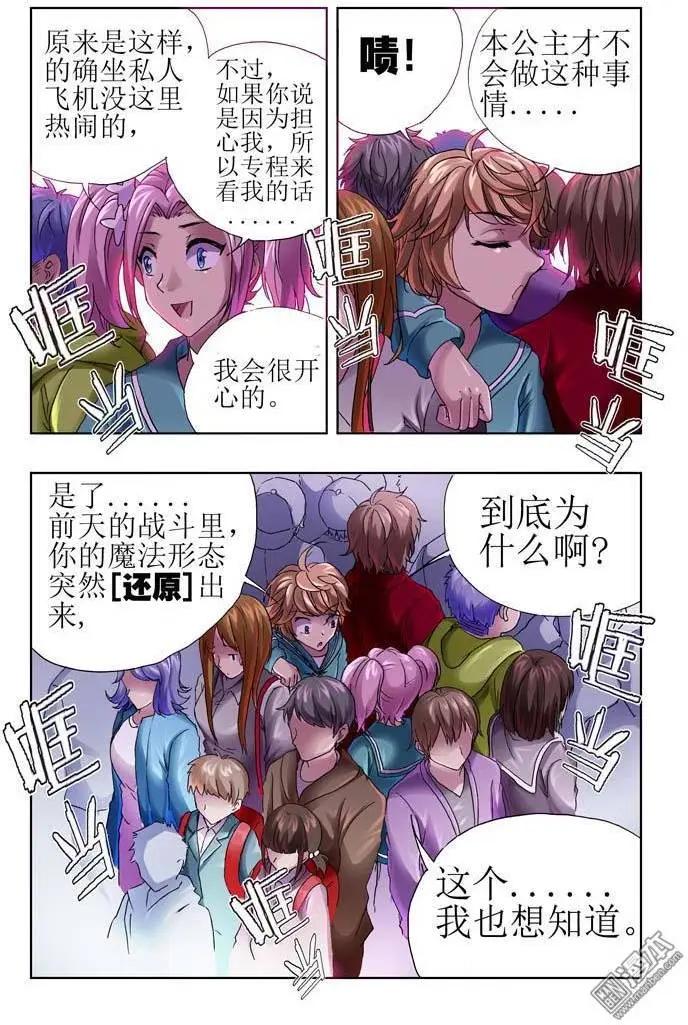 《魔法九千转》第22回 第3页